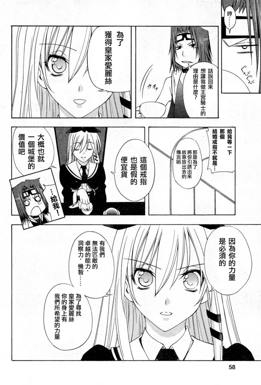 皇家爱丽丝第2话图