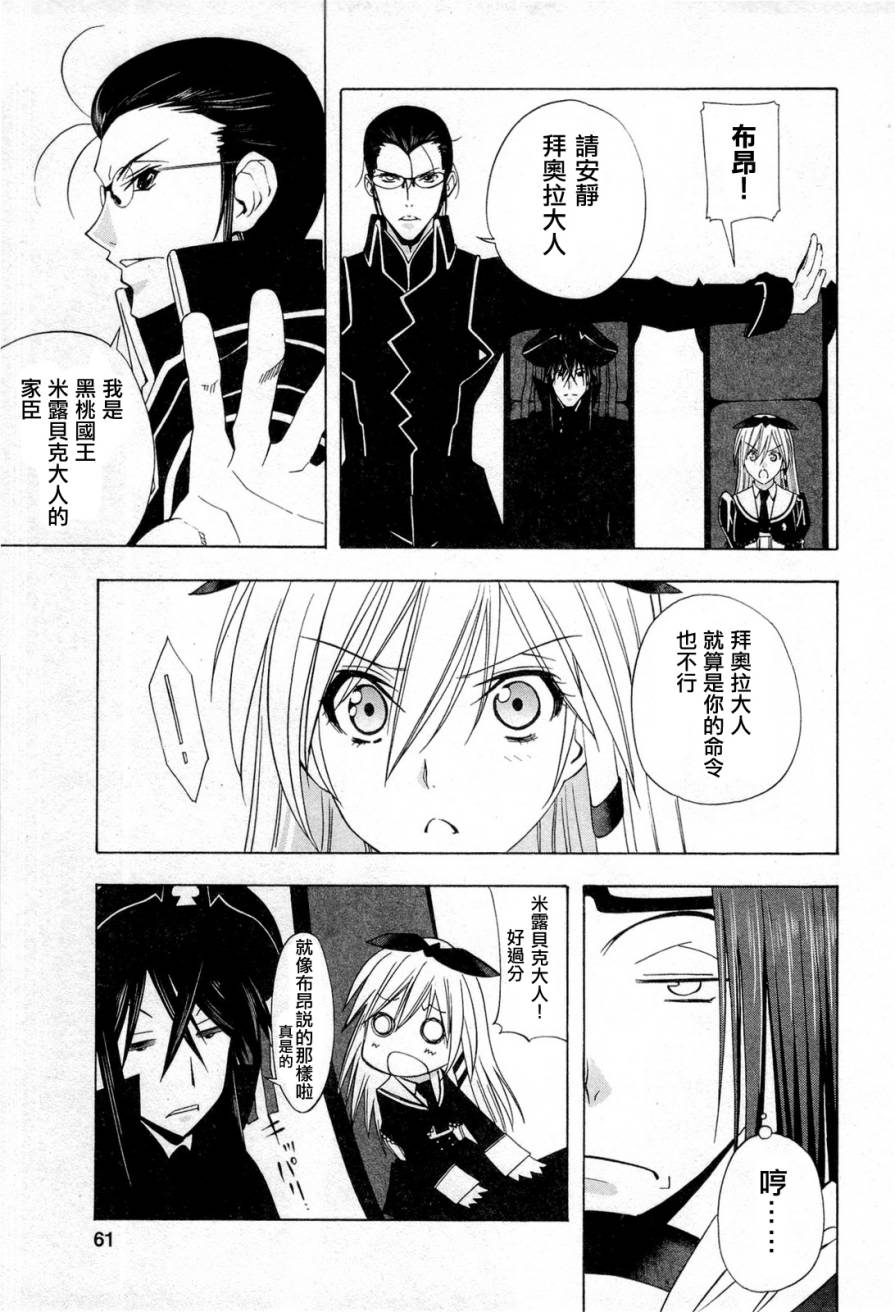 皇家爱丽丝第2话图