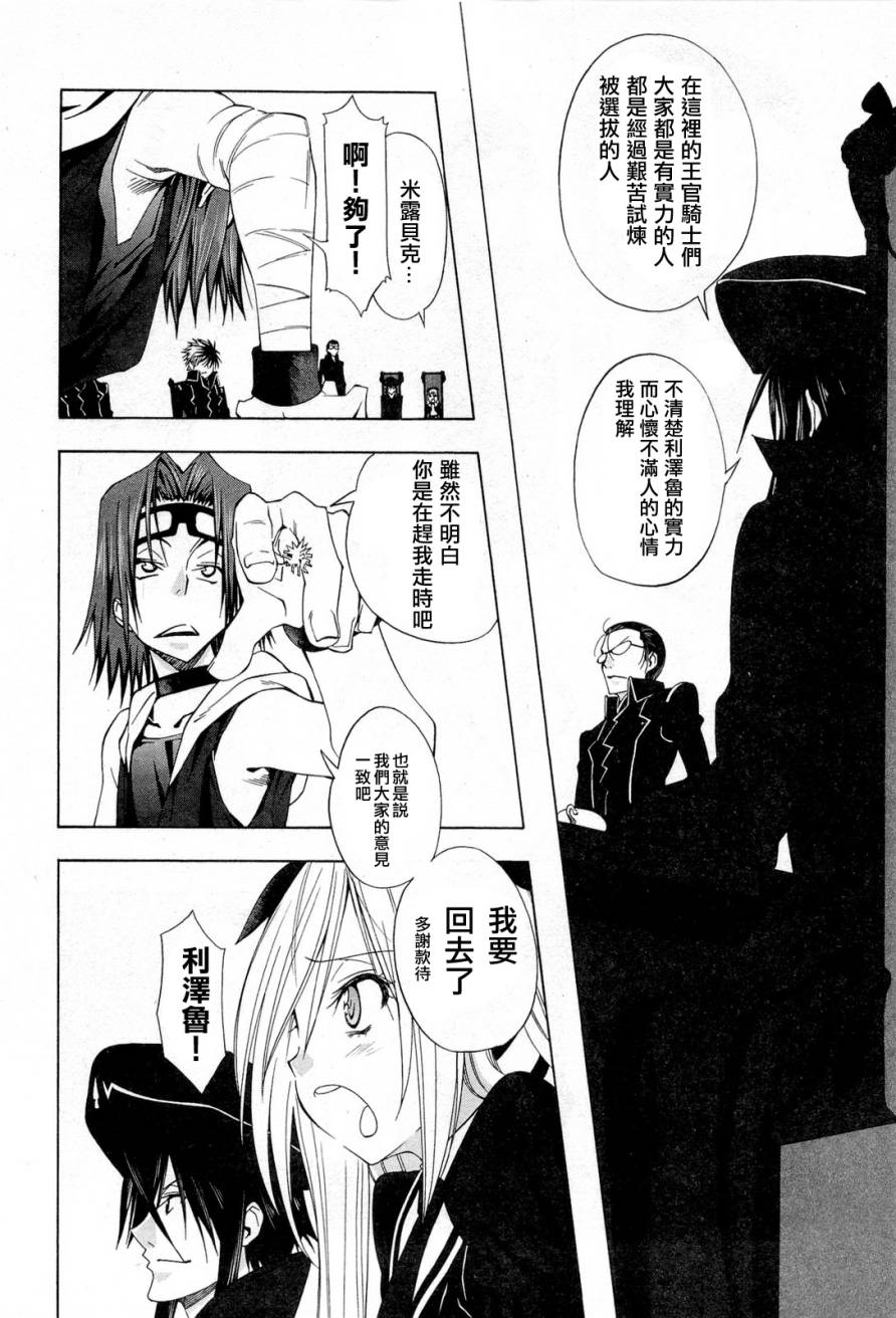 皇家爱丽丝第2话图