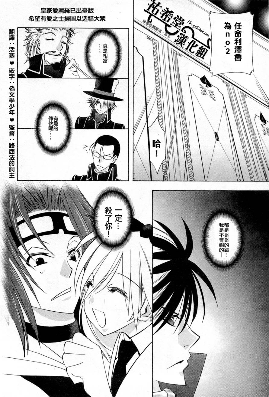 皇家爱丽丝第2话图