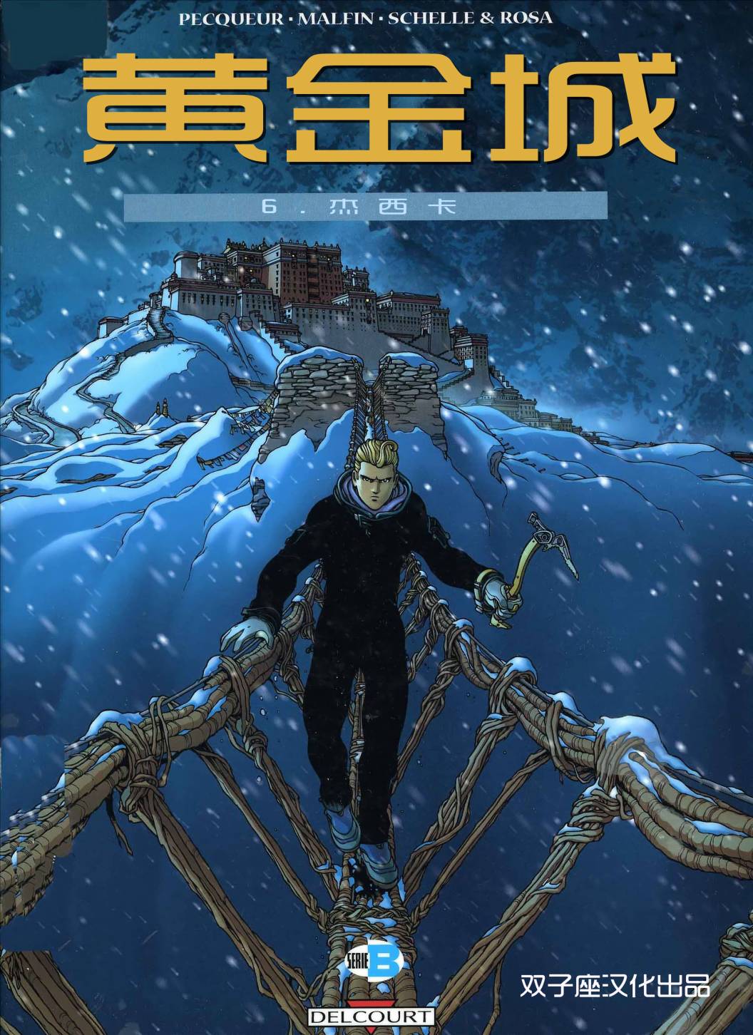 黄金城第6卷图