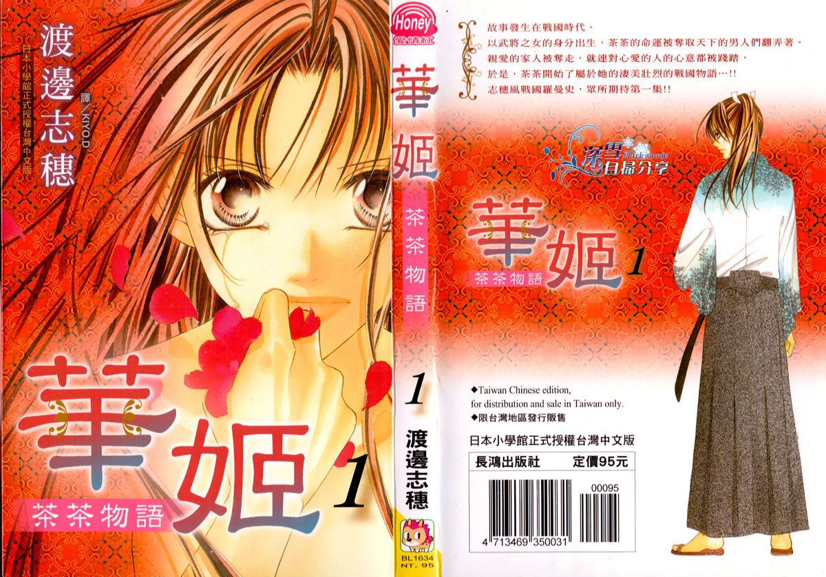 华姬-茶茶物语第1话图