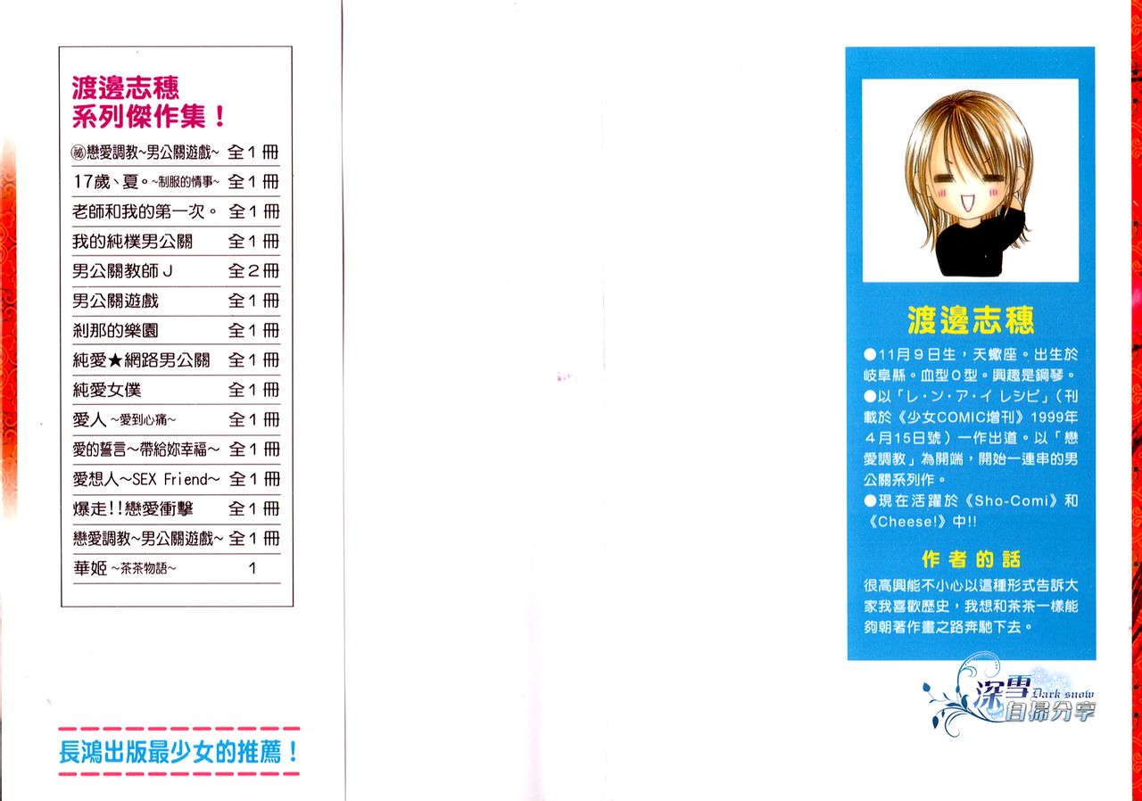 华姬-茶茶物语第1话图