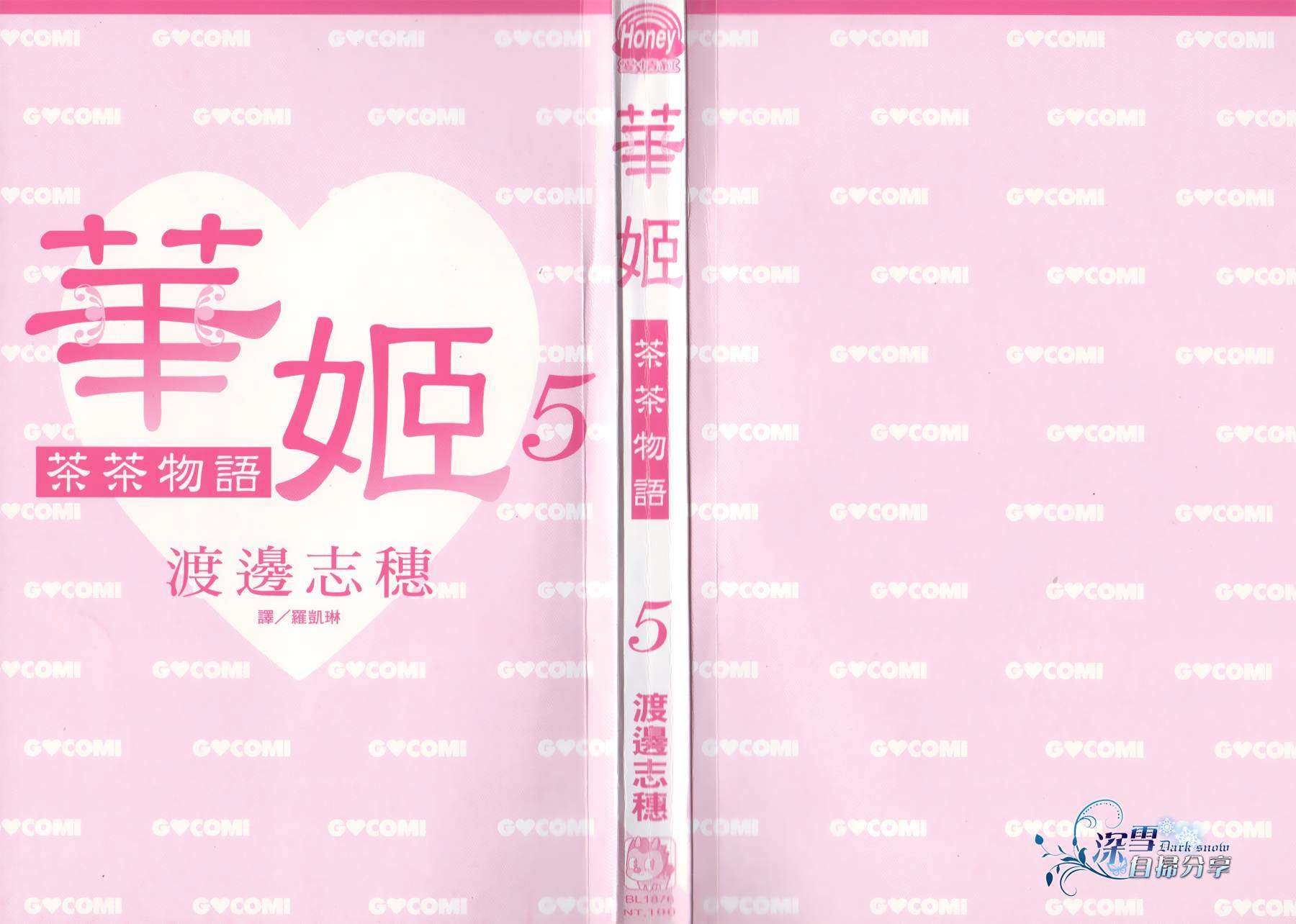 华姬-茶茶物语第12话图