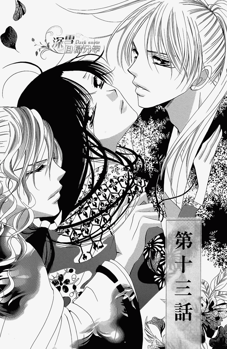 华姬-茶茶物语第13话图