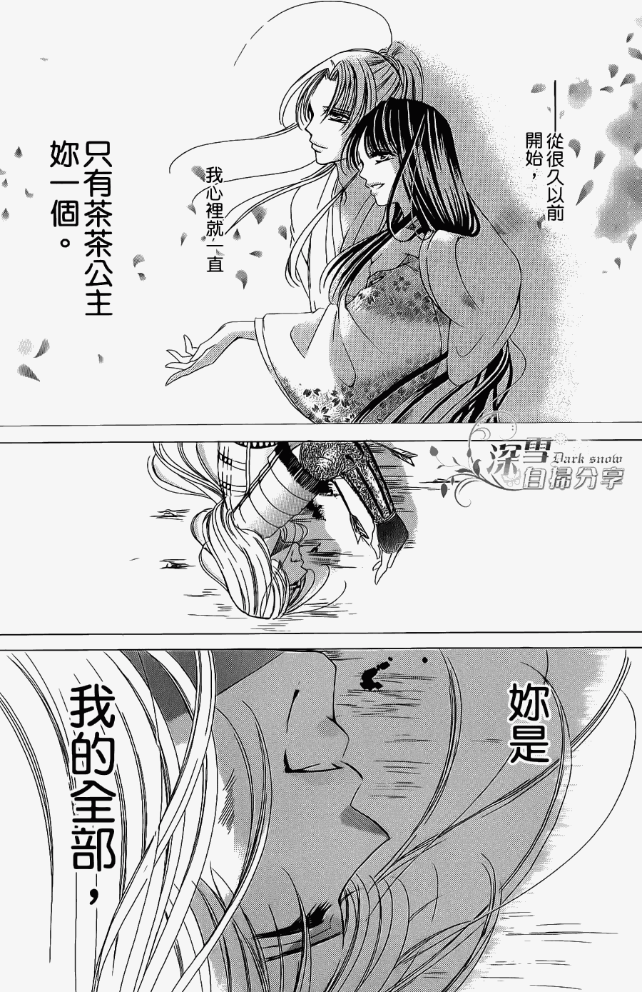 华姬-茶茶物语第13话图