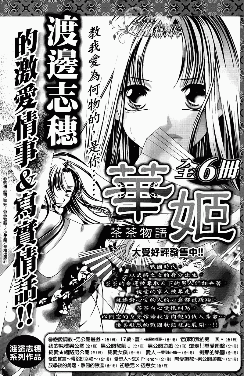 华姬-茶茶物语第14话图