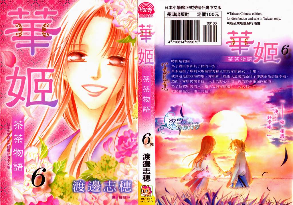 华姬-茶茶物语第15话图