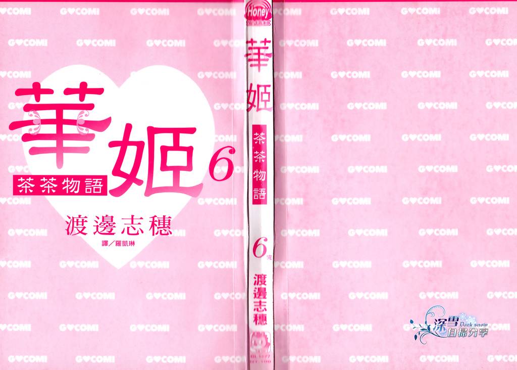 华姬-茶茶物语第15话图