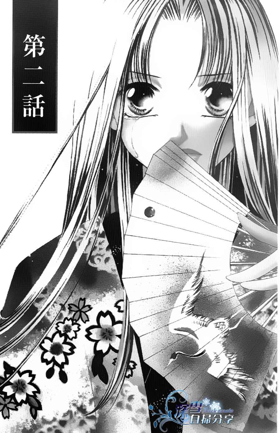 华姬-茶茶物语第2话图