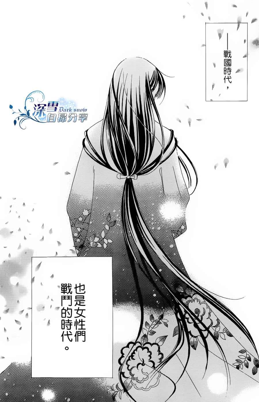 华姬-茶茶物语第2话图