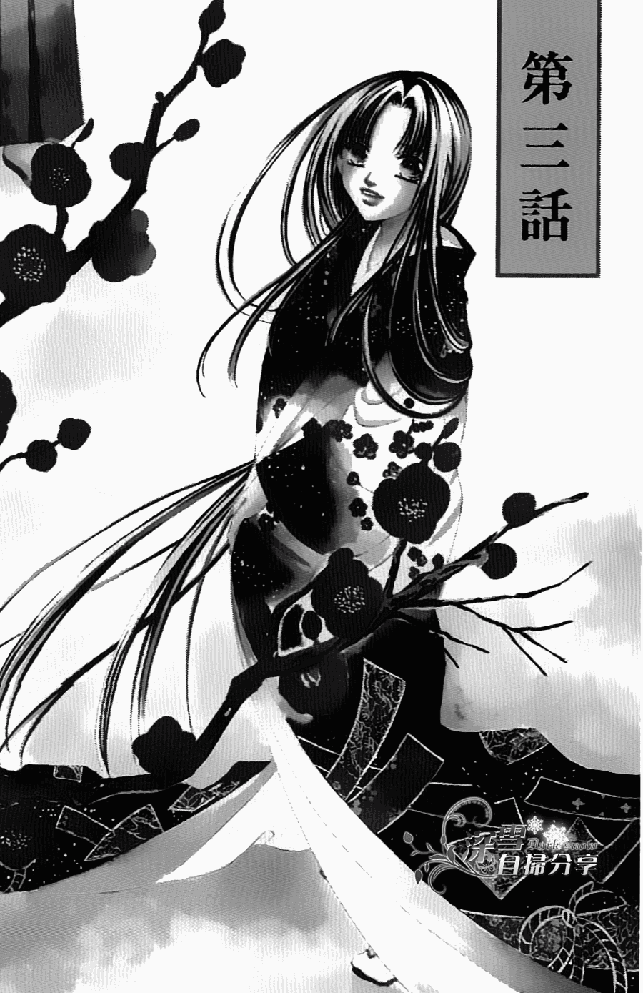 华姬-茶茶物语第3话图