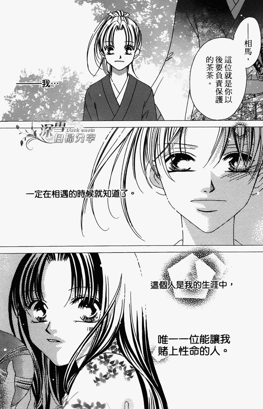 华姬-茶茶物语第3话图