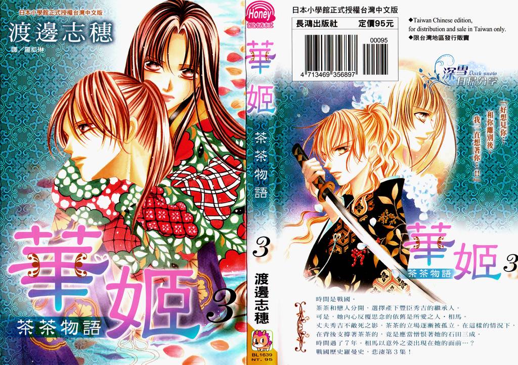 华姬-茶茶物语第7话图