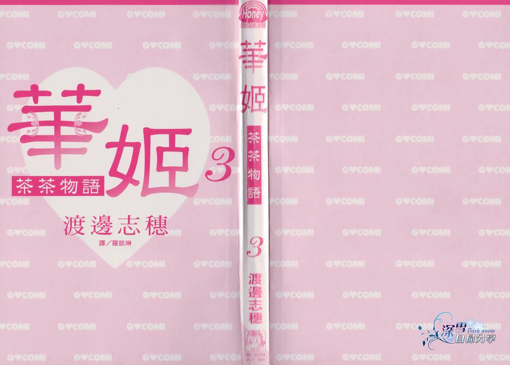 华姬-茶茶物语第7话图