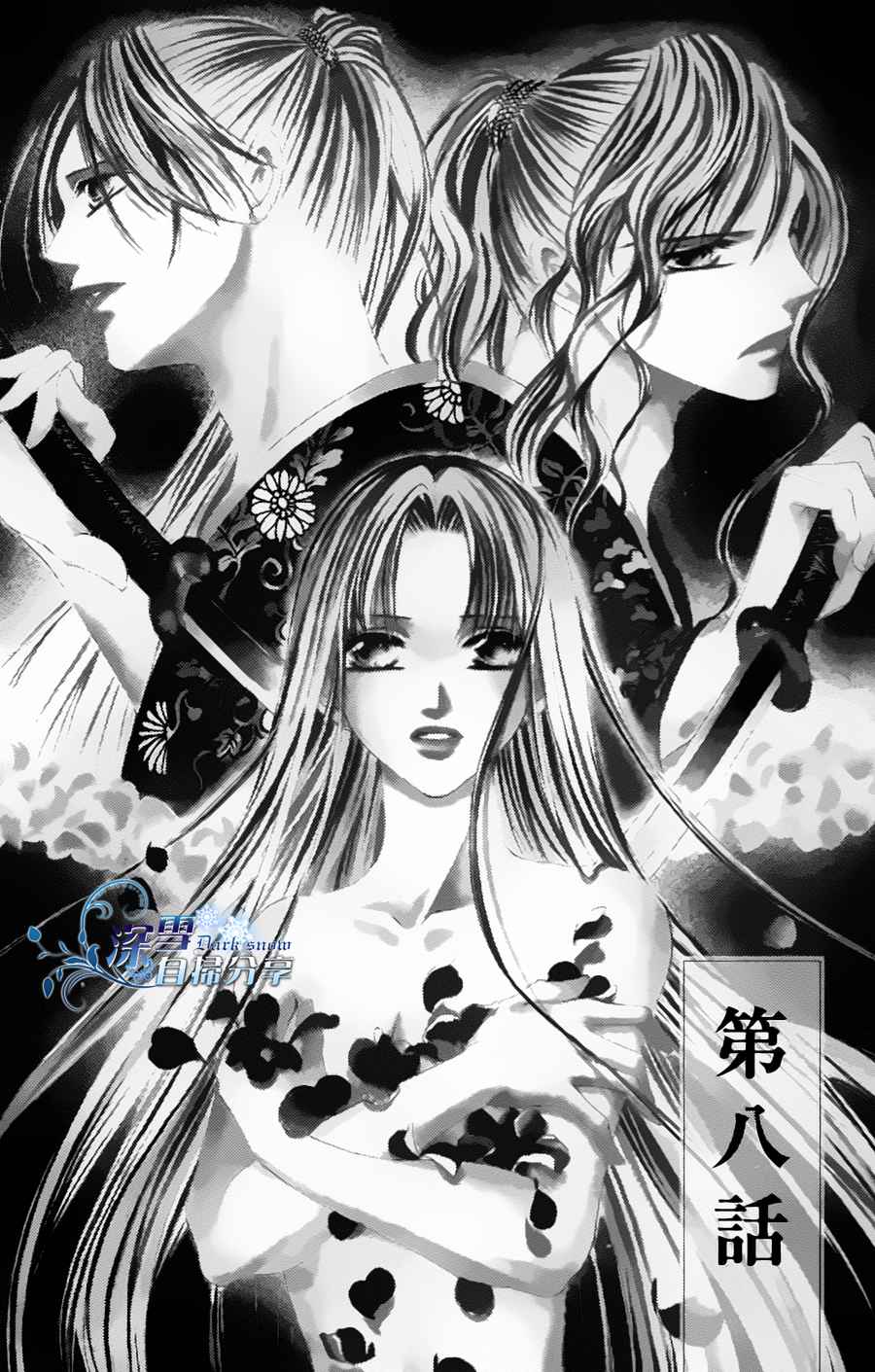 华姬-茶茶物语第8话图