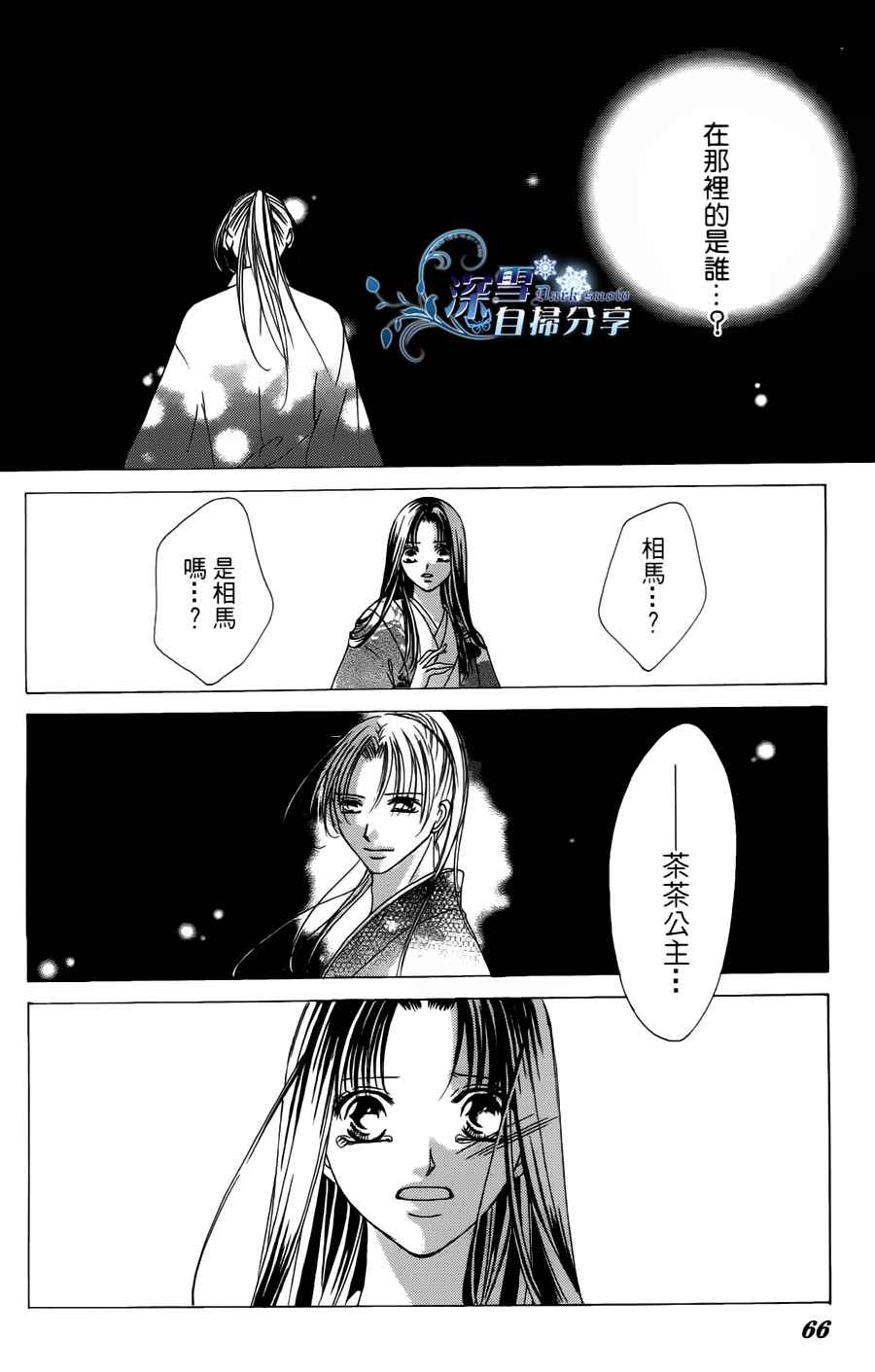 华姬-茶茶物语第8话图