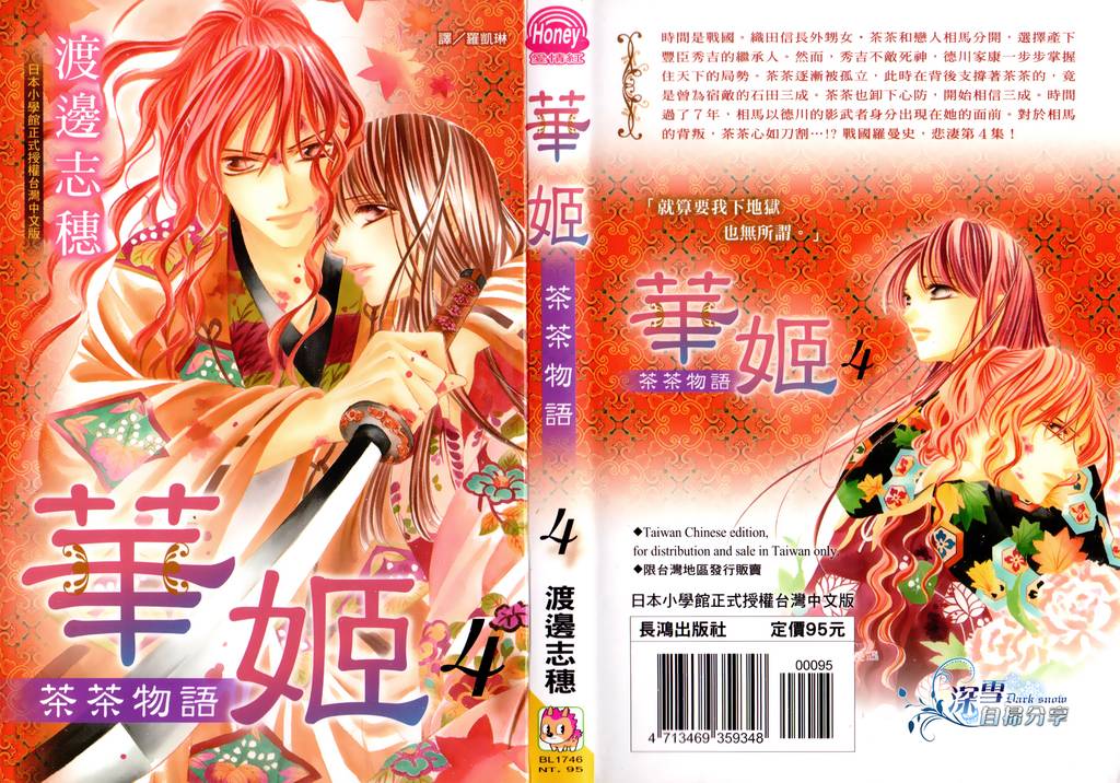华姬-茶茶物语第9话图