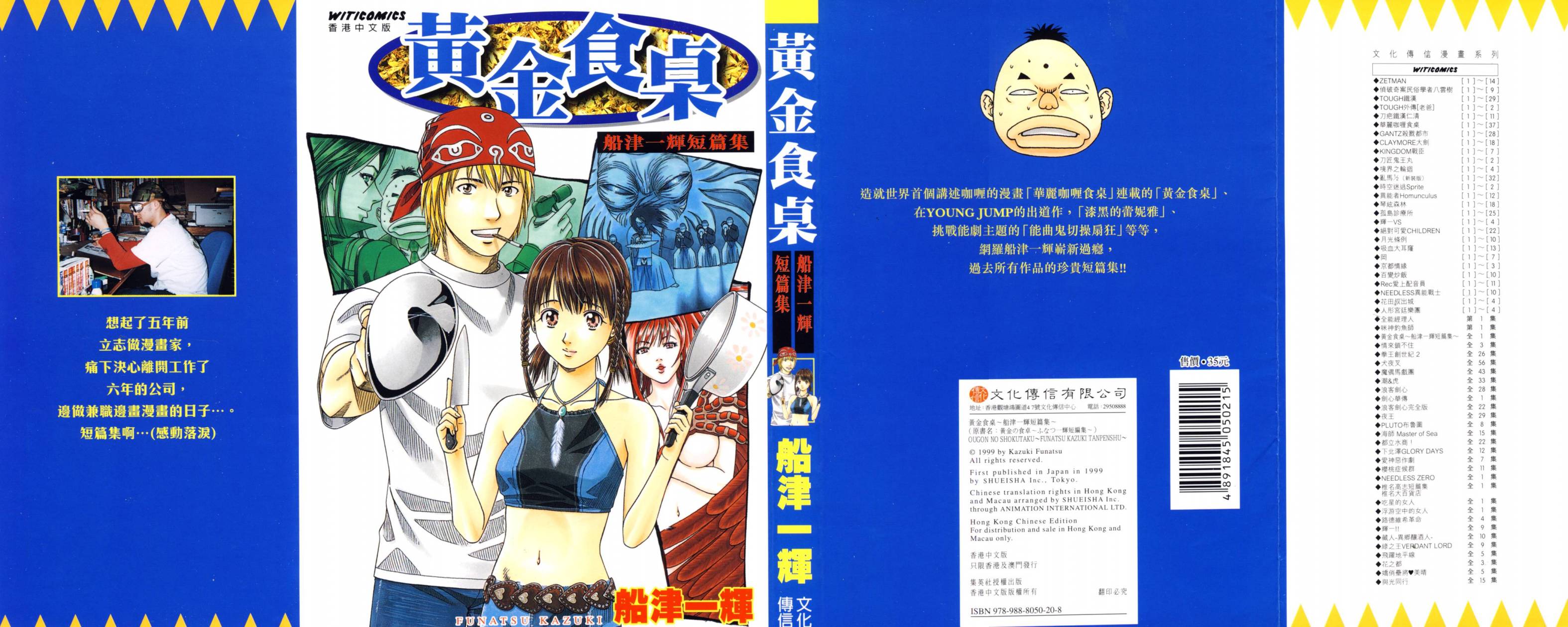 黄金食桌全1卷图