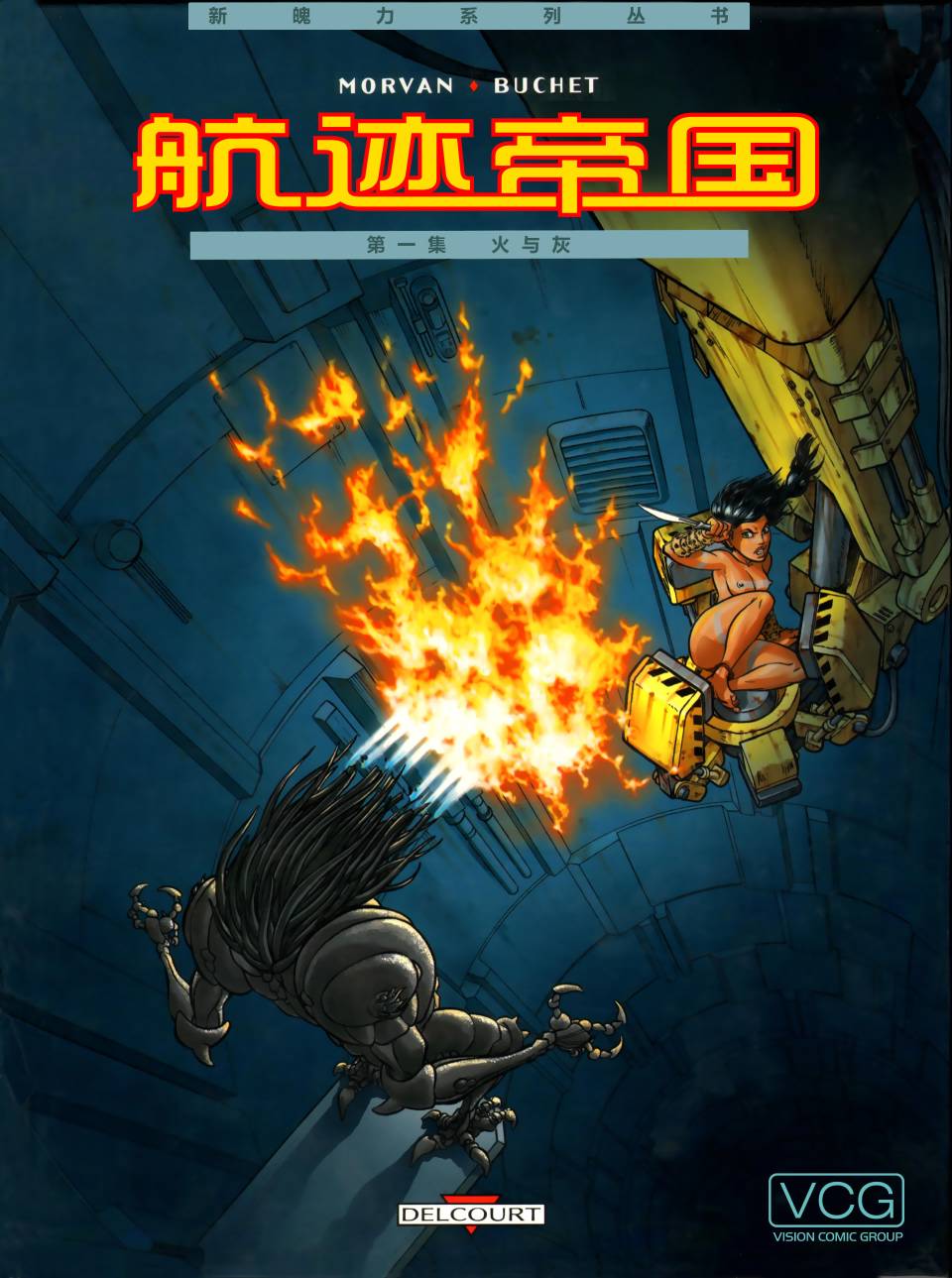 航迹帝国第1卷图