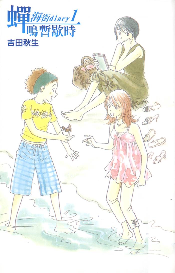 海街diary第0话图