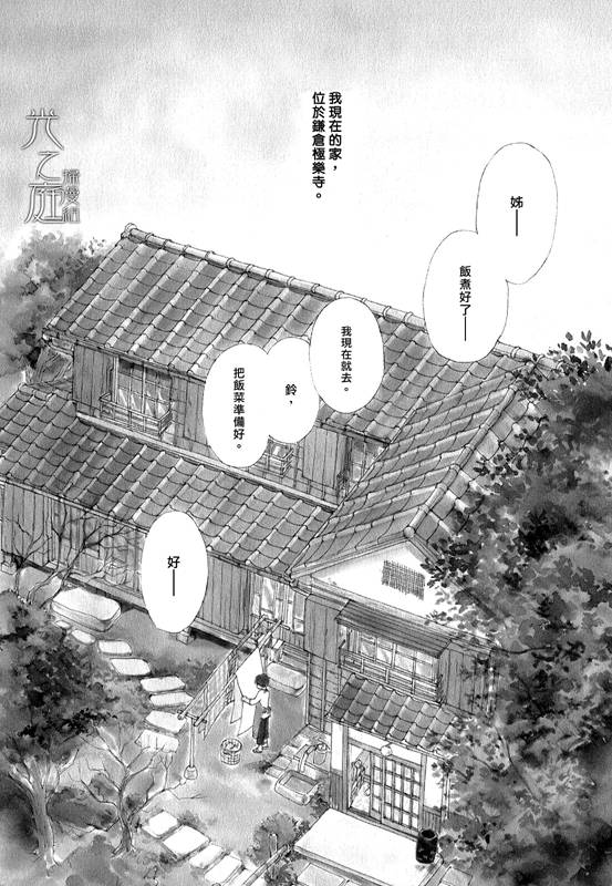 海街diary第1话图