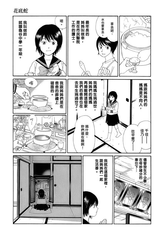 海街diary第1话图