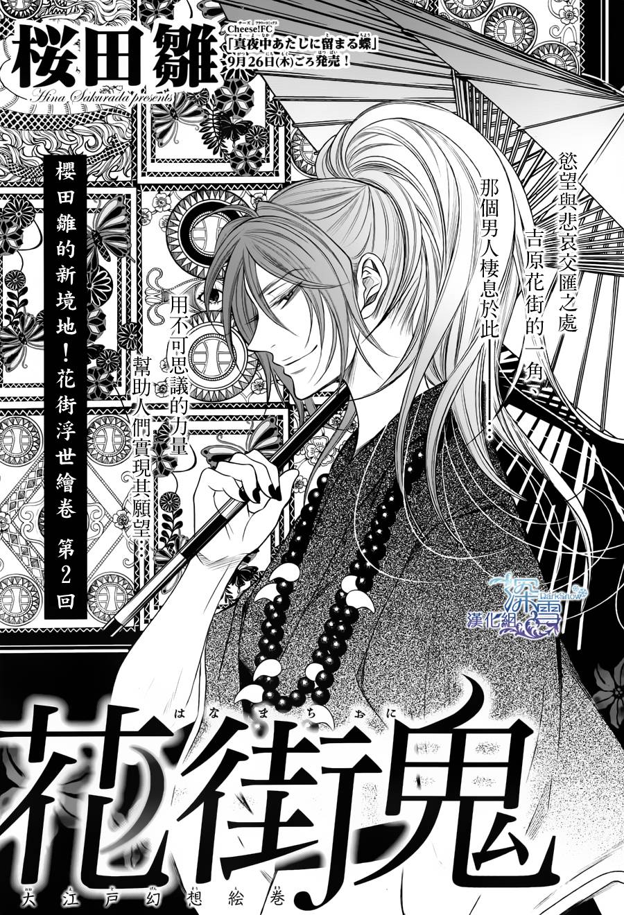 花街鬼第2话图