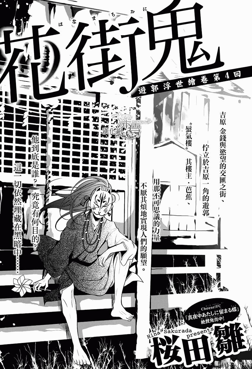 花街鬼第4话图