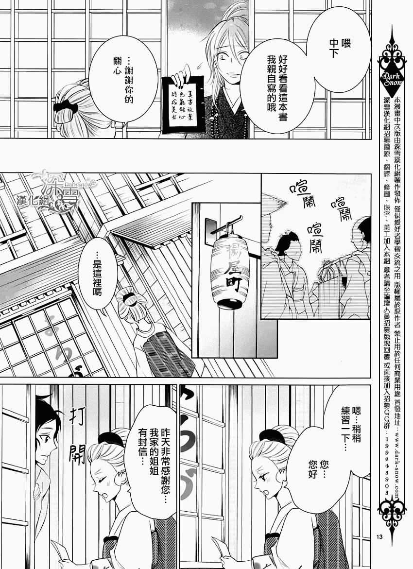 花街鬼第4话图