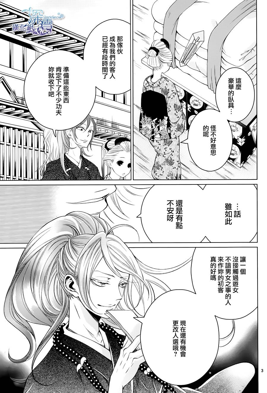 花街鬼第6话图