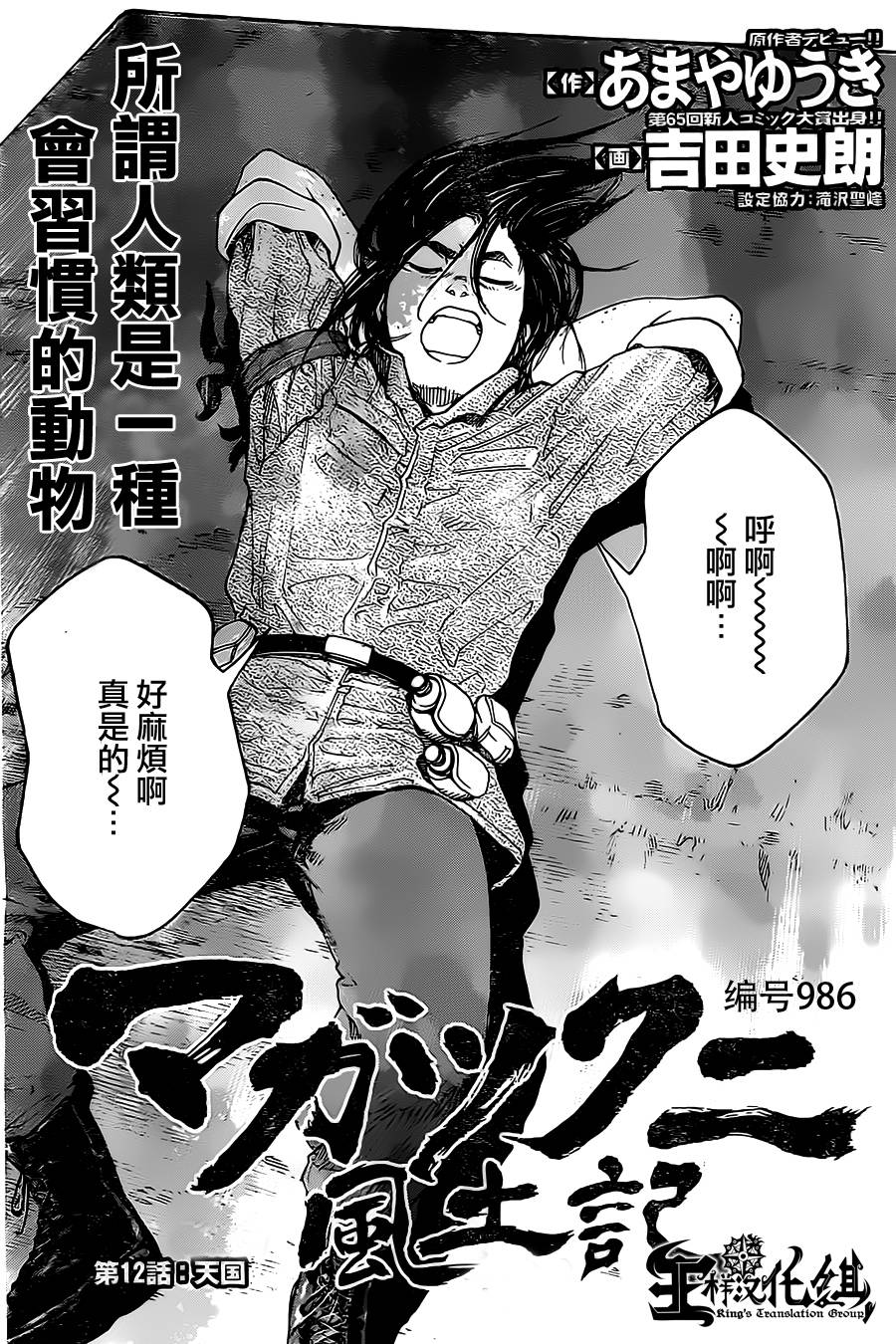 祸津国风土记第12话图