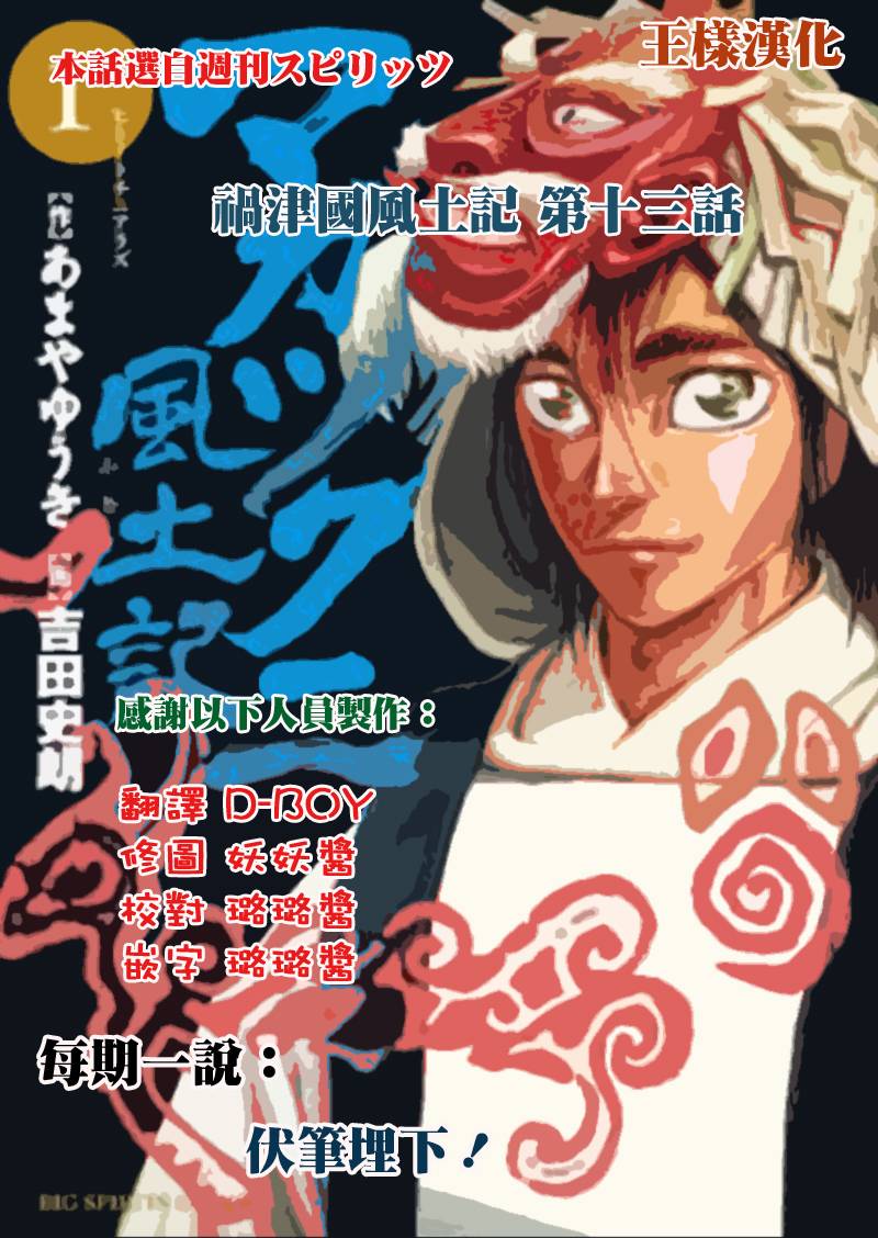 祸津国风土记第13话图