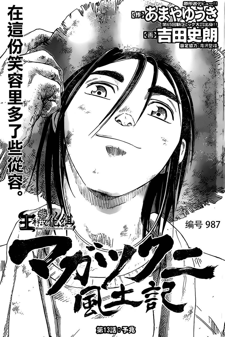 祸津国风土记第13话图