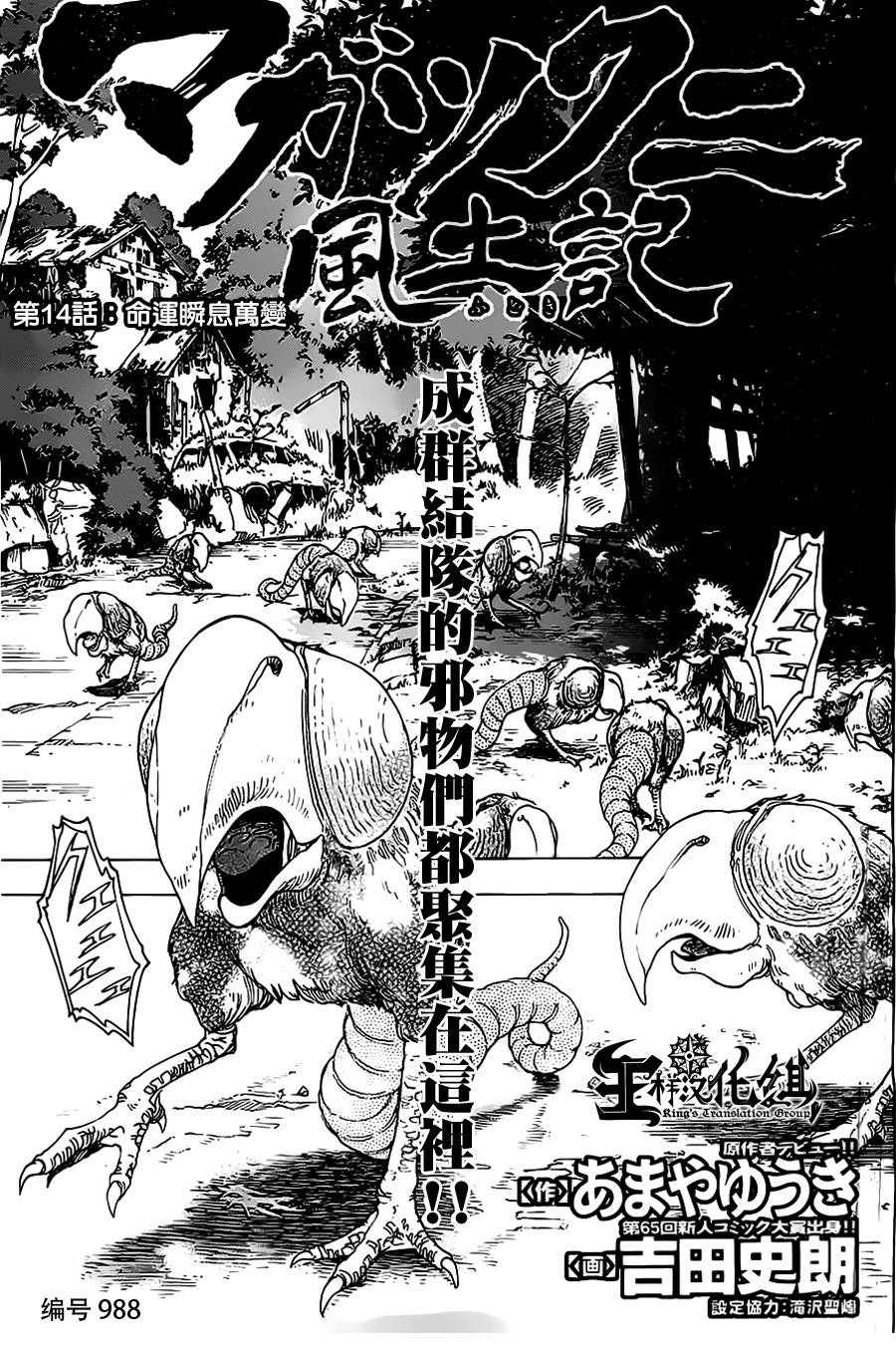 祸津国风土记第14话图