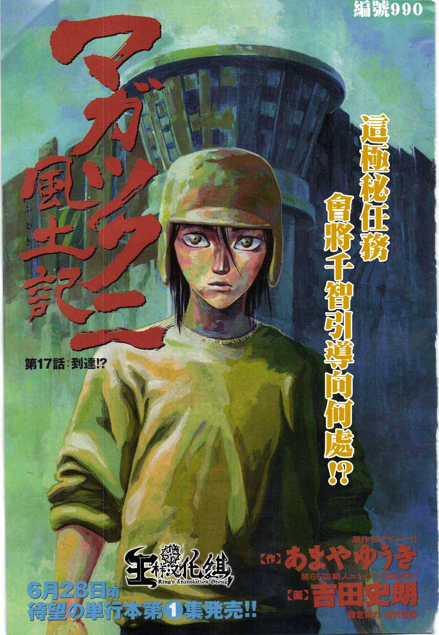 祸津国风土记第17话图