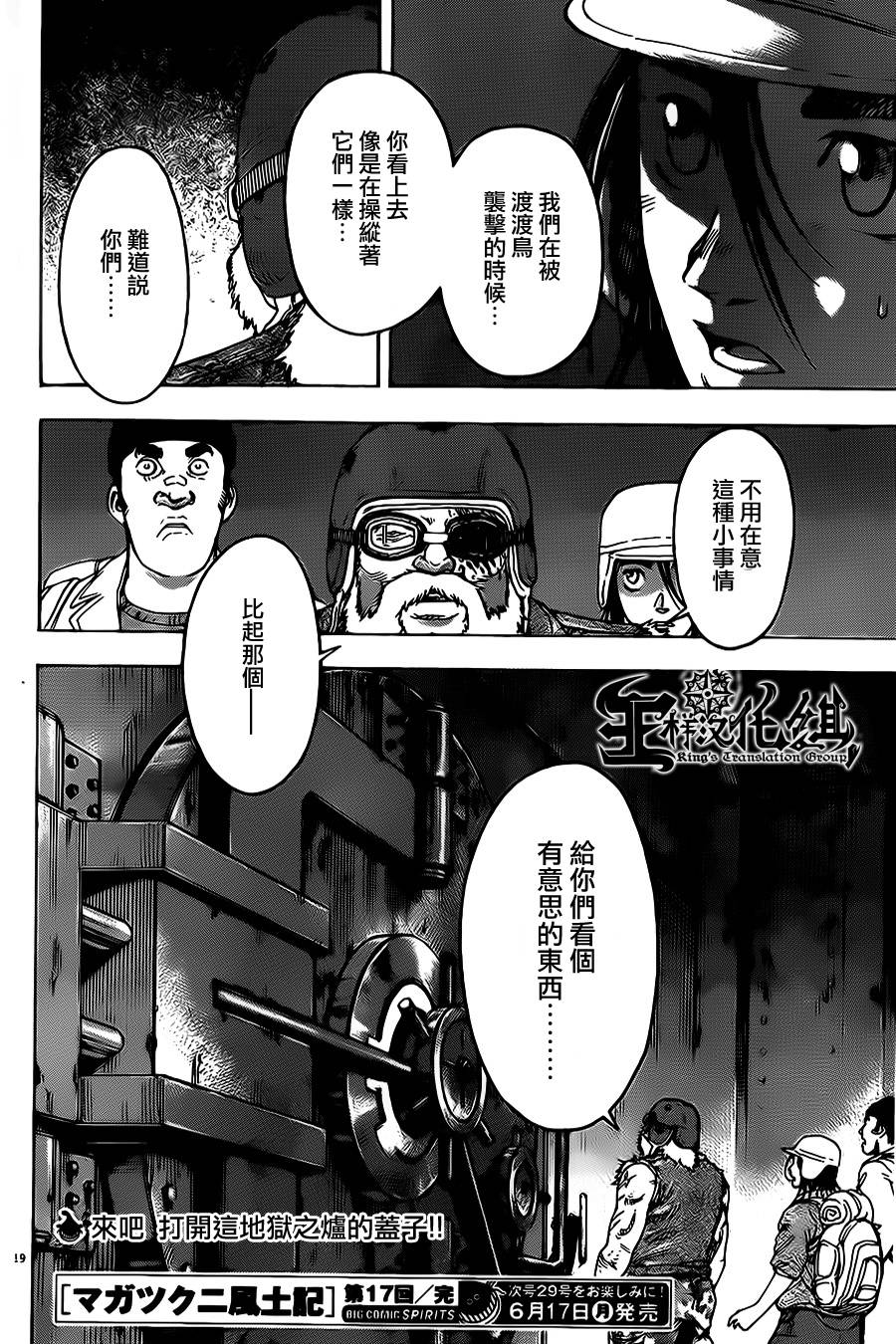 祸津国风土记第17话图