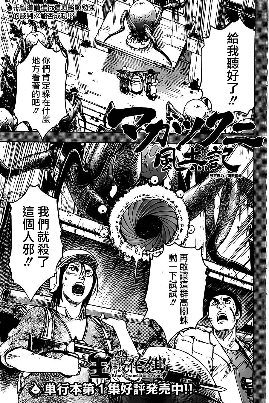 祸津国风土记第21话图