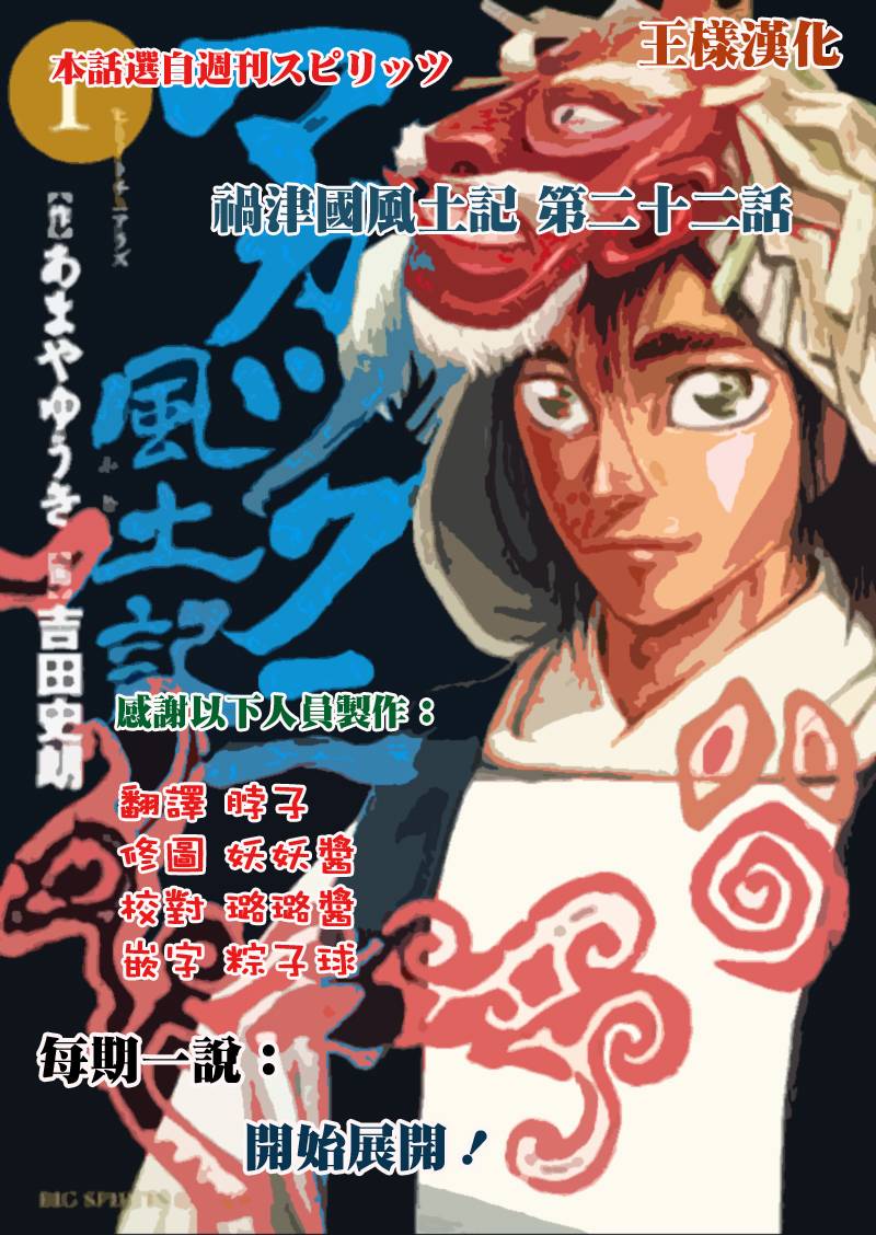 祸津国风土记第22话图