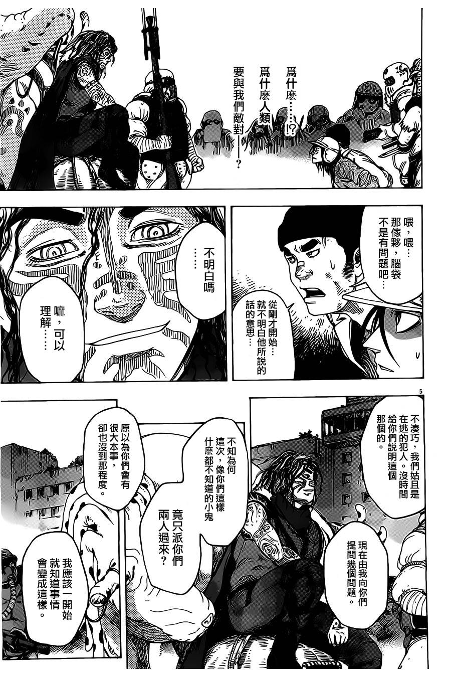 祸津国风土记第23话图