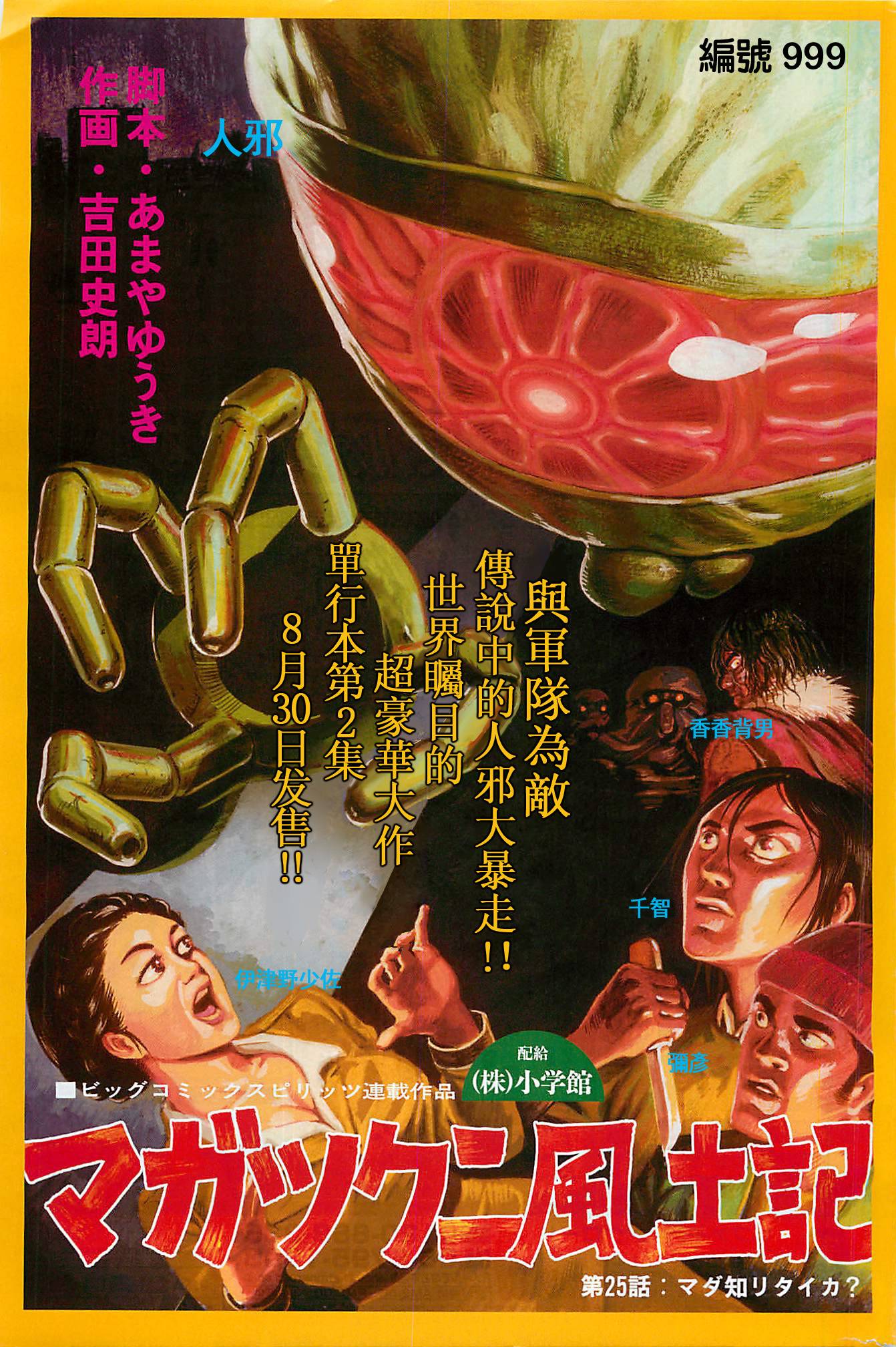 祸津国风土记第25话图