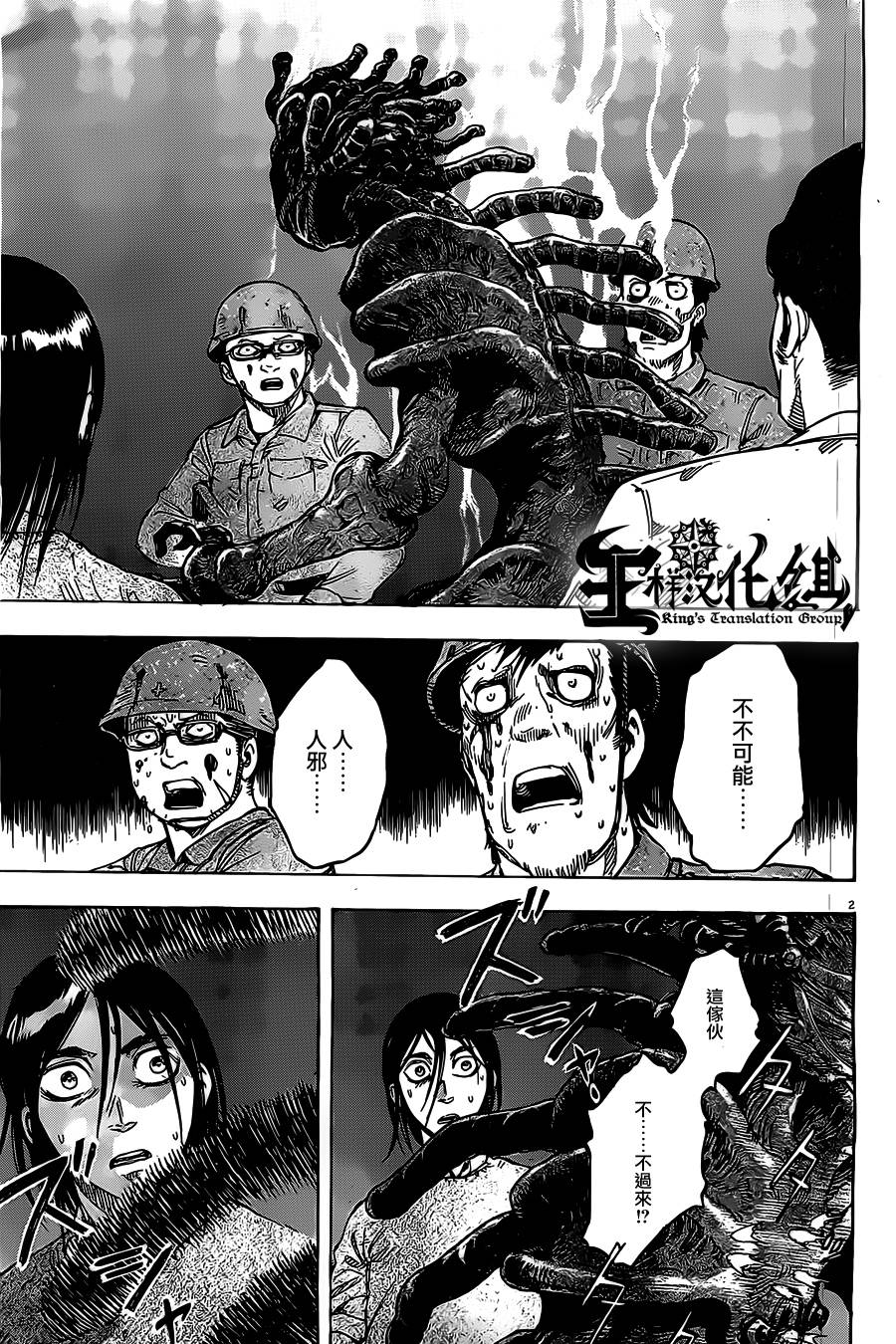 祸津国风土记第25话图