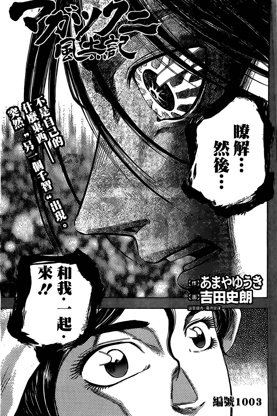 祸津国风土记第28话图