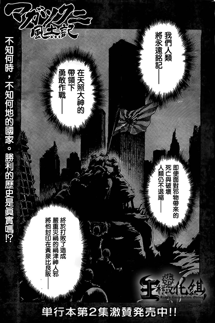 祸津国风土记第29话图