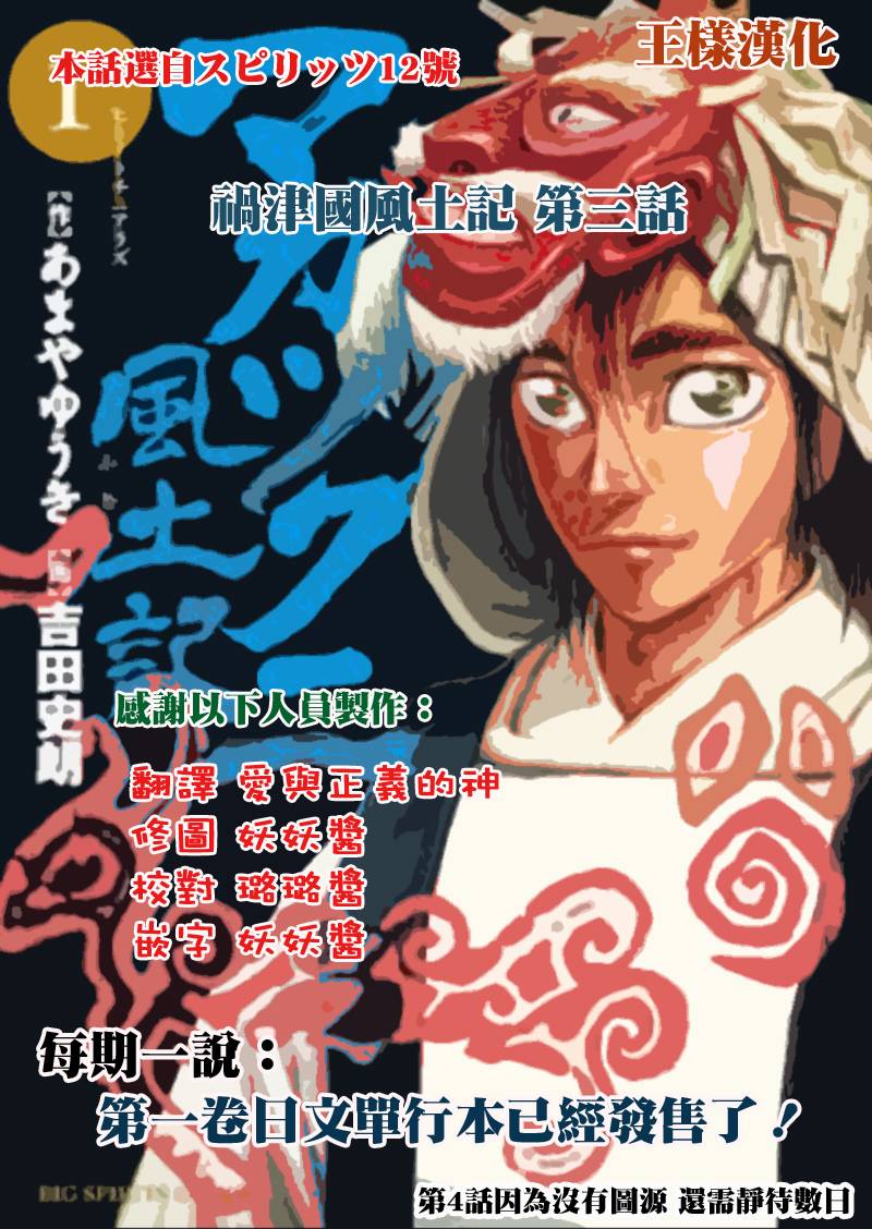 祸津国风土记第3话图