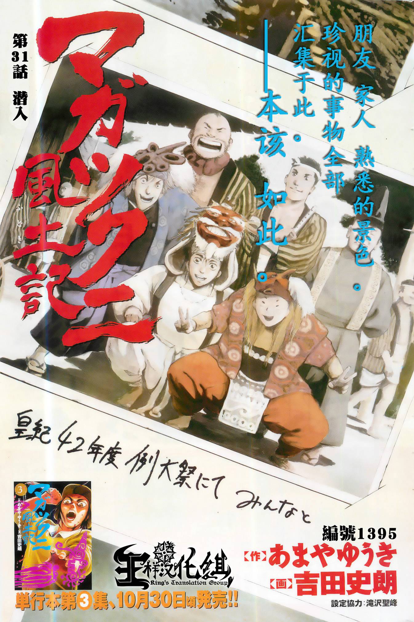 祸津国风土记第31话图