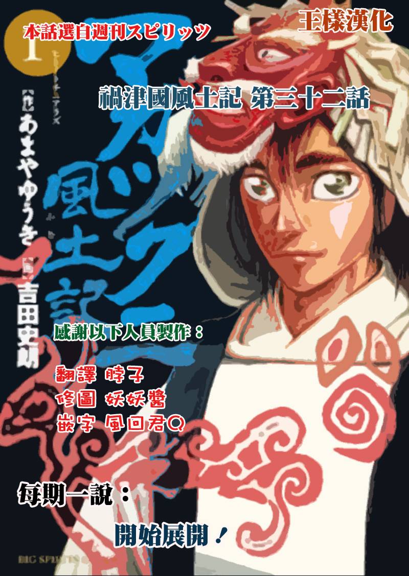 祸津国风土记第32话图