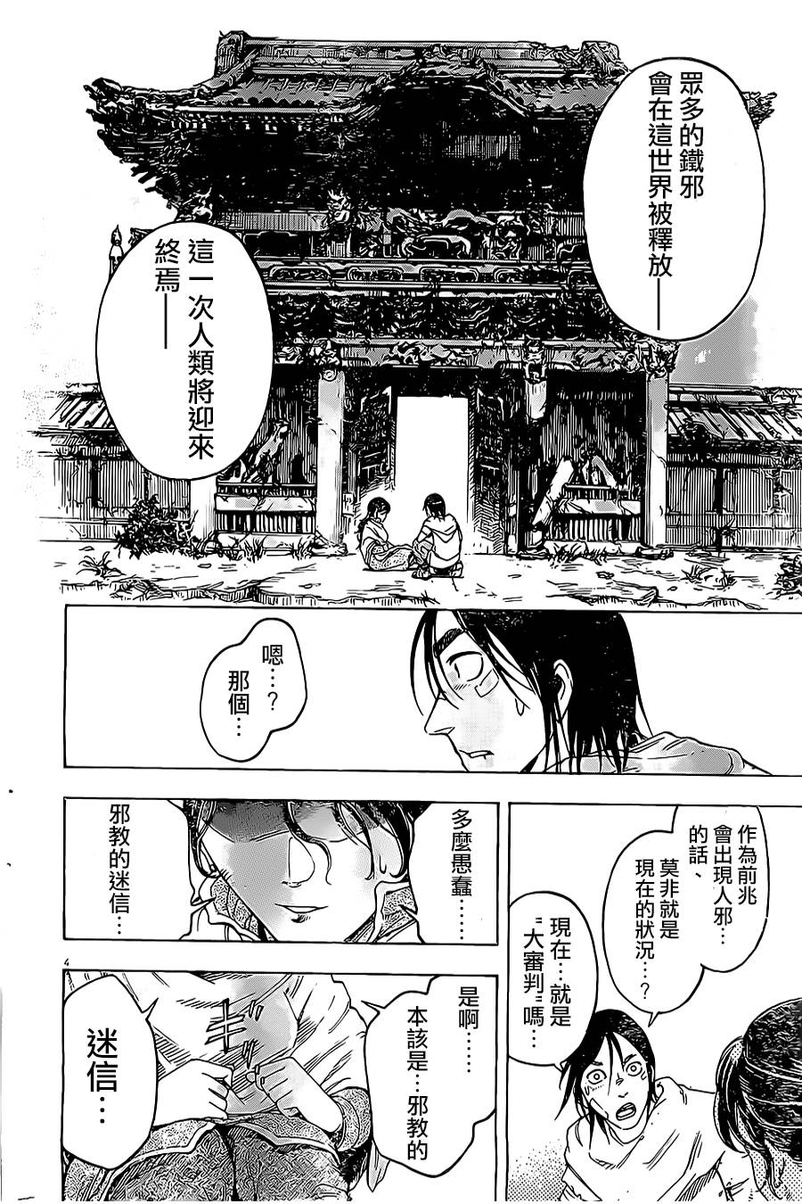 祸津国风土记第35话图