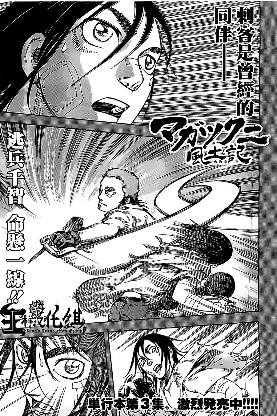 祸津国风土记第36话图