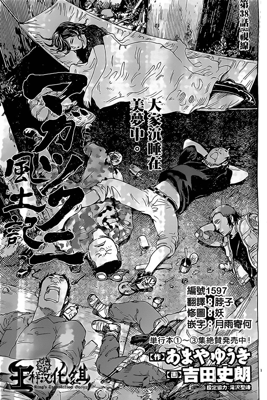 祸津国风土记第38话图